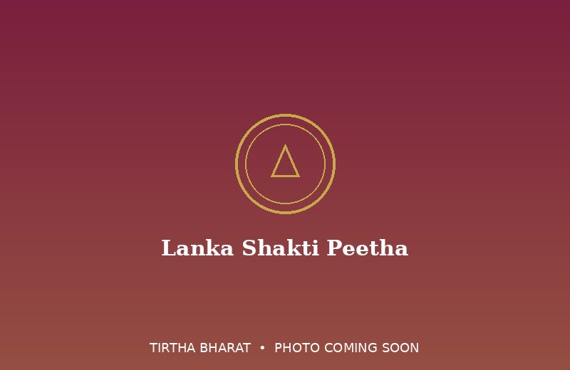 Lanka Shakti Peetha