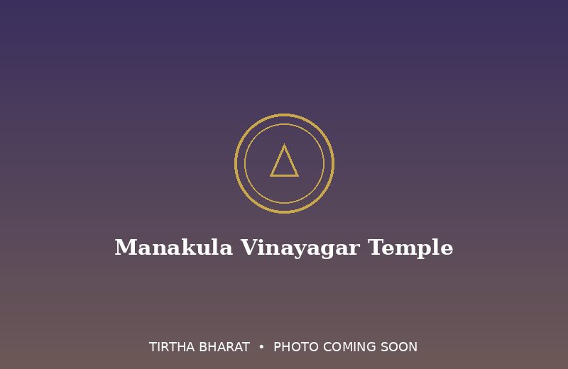 Manakula Vinayagar Temple